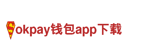 玩转okpay钱包app下载，尽享极致游戏广告服务！